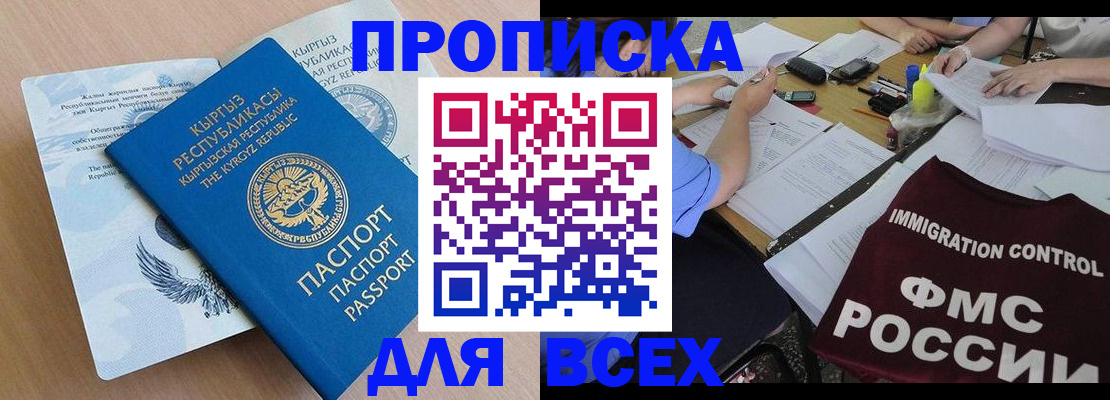 прописка для кредита в Нальчике