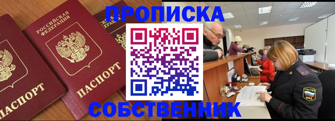 прописка ребенка в Нальчике